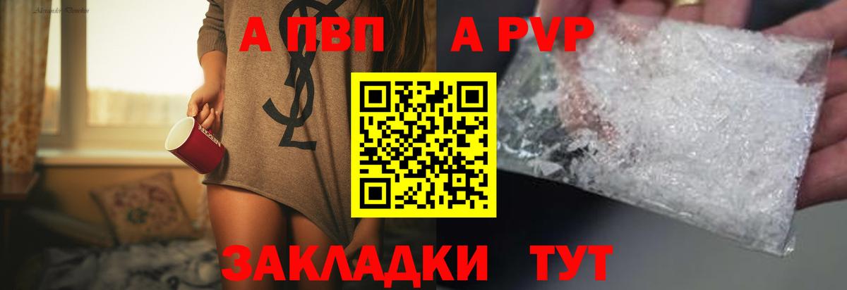 Альфа ПВП Crystall Майский