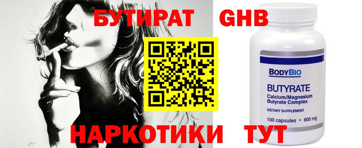 Бутират бутандиол Майский