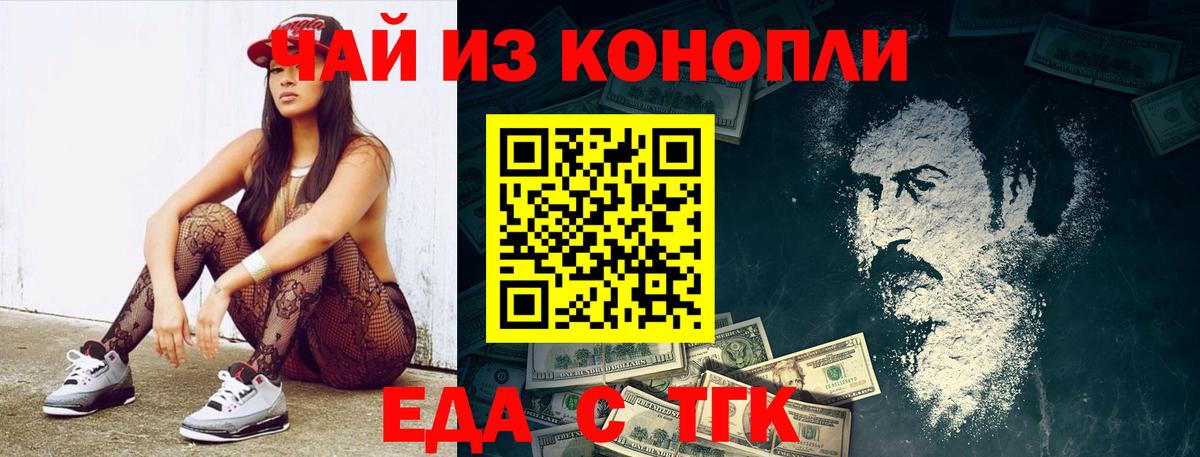 Еда ТГК конопля Майский