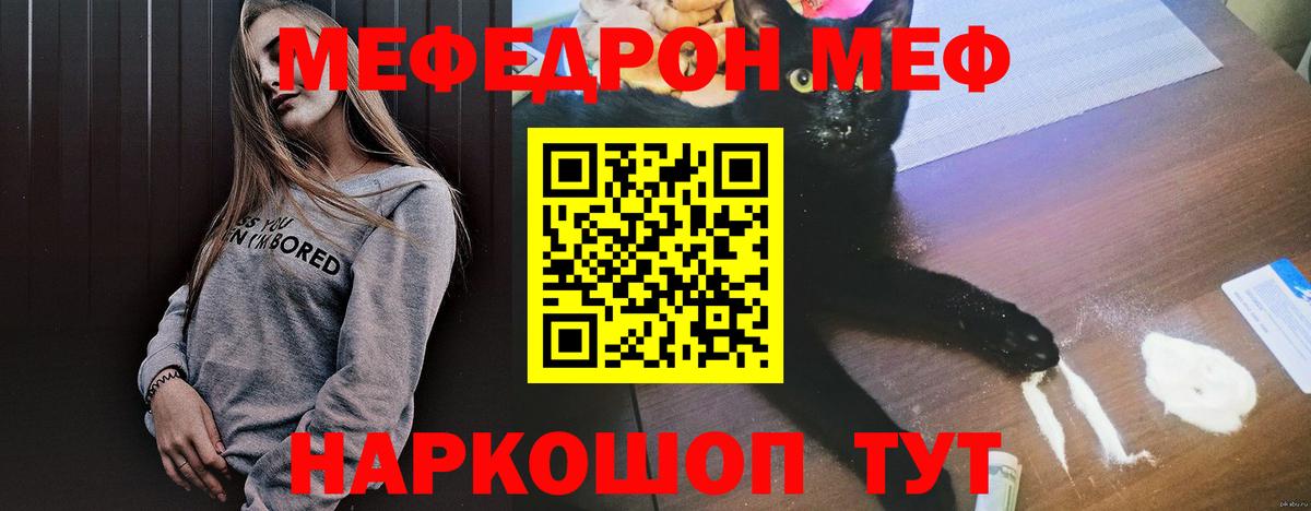 Мефедрон мука Майский