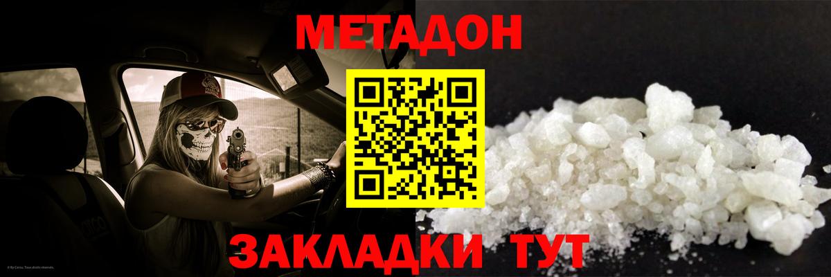 МЕТАДОН кристалл  Вход с VPN  Майский  Метадон кристалл 
